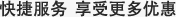 網站制作快捷服務